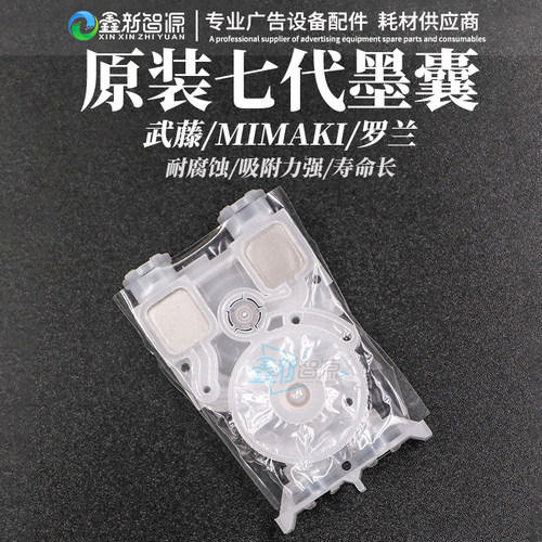 武藤原装进口七代头油性墨囊MUTOH罗兰MIMAK爱普生写真机七代墨囊 - 图0