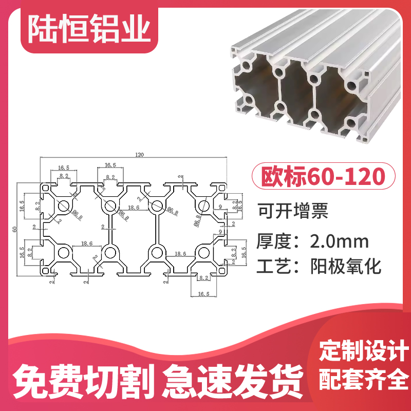 工业铝合金型材欧标6060L铝型材6090三槽铝型材60120铝型材 - 图0