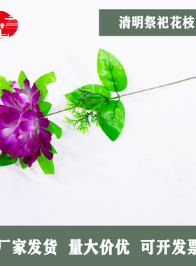 祭祀仿真花格格花坊清明节绢花