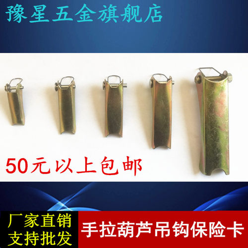 手拉葫芦吊钩保险卡扣/保险卡厚吊钩防脱卡保险舌片1吨2t安全片 - 图1