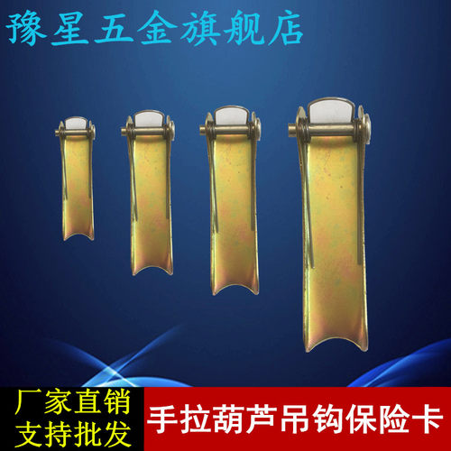 手拉葫芦吊钩保险卡扣/保险卡厚吊钩防脱卡保险舌片1吨2t安全片 - 图0