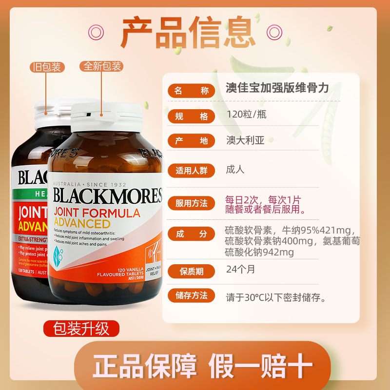 Blackmores澳佳宝加强版维骨力中老年人氨糖软骨素钙片护关节疼痛 - 图3