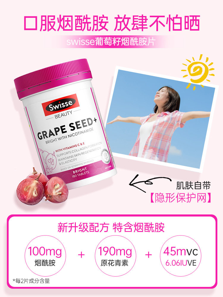 葡萄籽粉胶囊swisse斯维斯烟酰胺丸 圣卡斯国际海外葡萄籽提取物