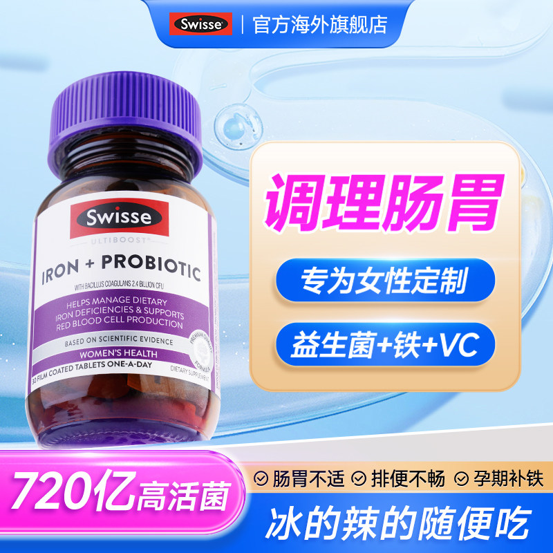 澳洲益生菌大人调理肠胃女性肠道成人便秘养胃孕妇Swisse官方正品,淘宝优惠券,粉丝福利购,淘宝优惠卷