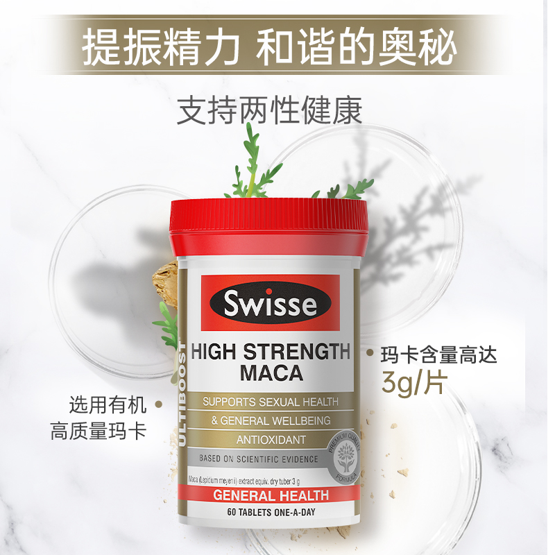 Swisse淫羊藿玛咖片男性雄风秘鲁玛卡成人用品口服活力持久保健品 - 图2