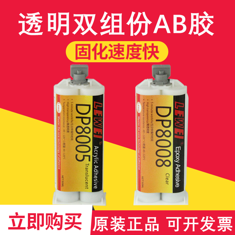 乐为dp8005胶水 粘铁金属木材陶瓷玻璃铁铝钢环氧树脂强力透明AB - 图0