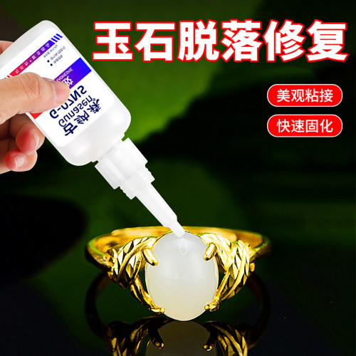 粘玉石的专用胶首饰珠宝玉器翡翠钻戒指金银饰品修复镶嵌强力透明快干粘合剂珍珠耳环耳钉琥珀蜜蜡金镶玉胶水 - 图0