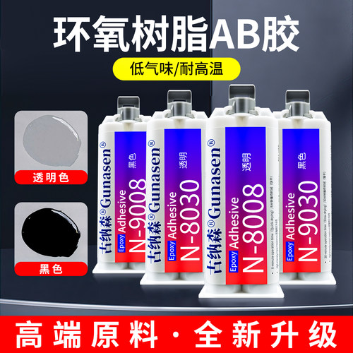 环氧树脂ab胶强力型多功能粘金属陶瓷铁不锈钢玻璃大理石材木头塑料专用修补剂焊接胶速干防水环氧树脂结构胶 - 图1