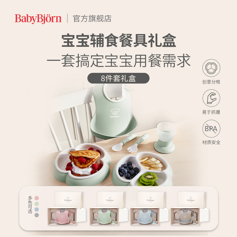 瑞典BabyBjorn宝宝餐具套装儿童礼物防摔辅食叉勺碗婴儿礼盒送礼 - 图1