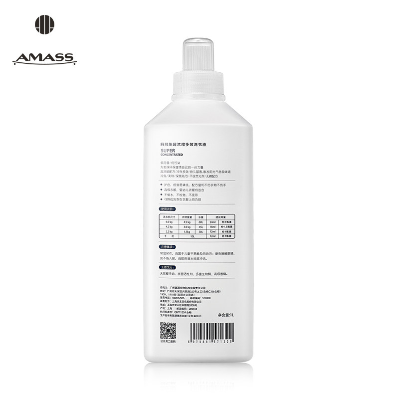 阿玛施amass超浓缩多效高端洗衣液 阿玛施化妆品常规洗衣液