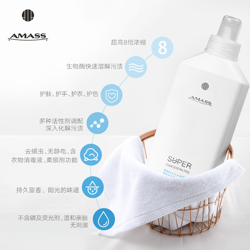 阿玛施amass超浓缩多效高端洗衣液 阿玛施化妆品常规洗衣液