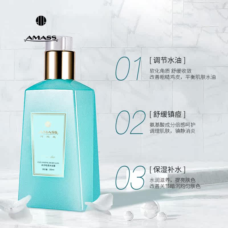 阿玛施氨基酸祛痘去痘后背沐浴露 阿玛施化妆品沐浴露