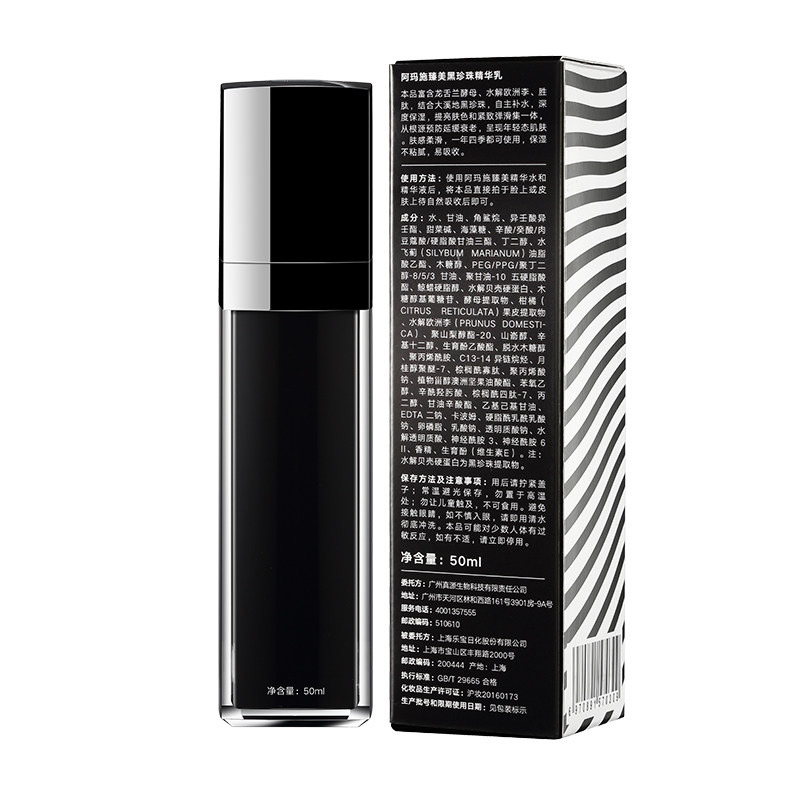 amass阿玛施臻美黑珍珠精华乳 阿玛施化妆品液态精华