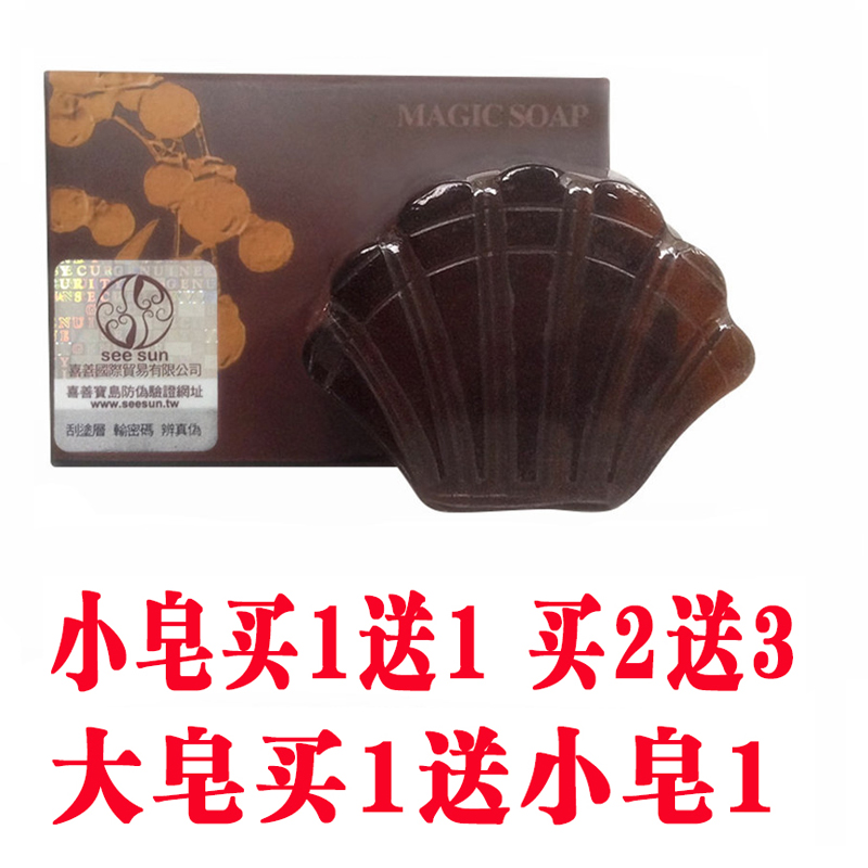 臺灣寶島魔皁正品無患子 去油 潔面手工皁 粉刺黑頭痘痘 淡化色斑