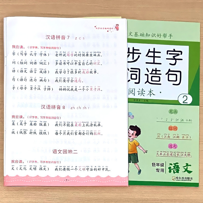 一年级上册1下册生字组词造句阅读本带笔顺笔画小学生语文基础知识手册专项训练同步人教部编版练习册识字表写字表句子积累天天练