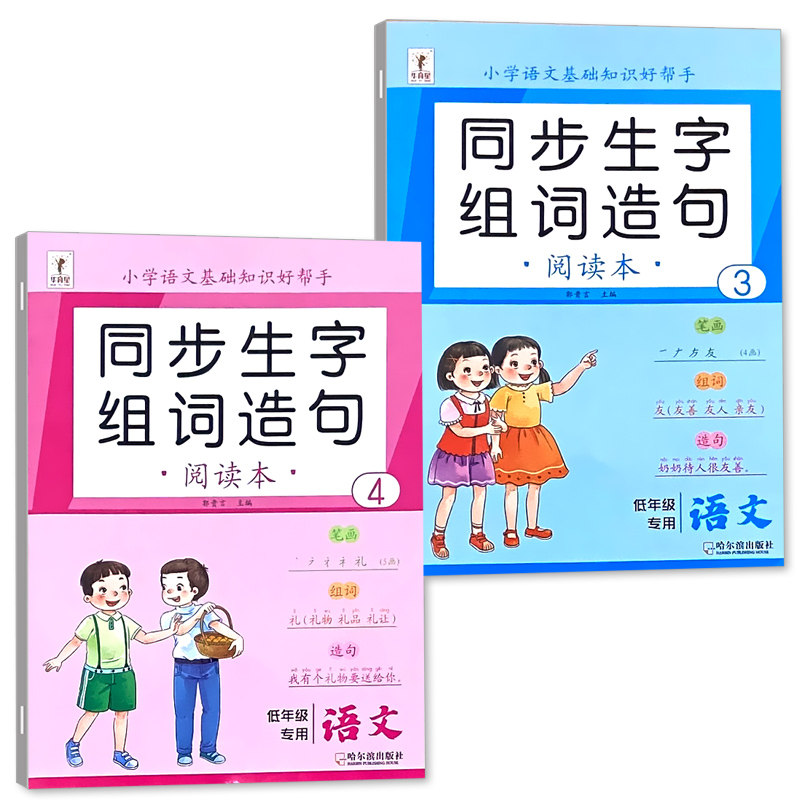 二年级上册2下册生字组词造句阅读本带笔顺笔画小学生语文基础知识手册专项训练同步人教部编版练习册识字表写字表句子积累天天练