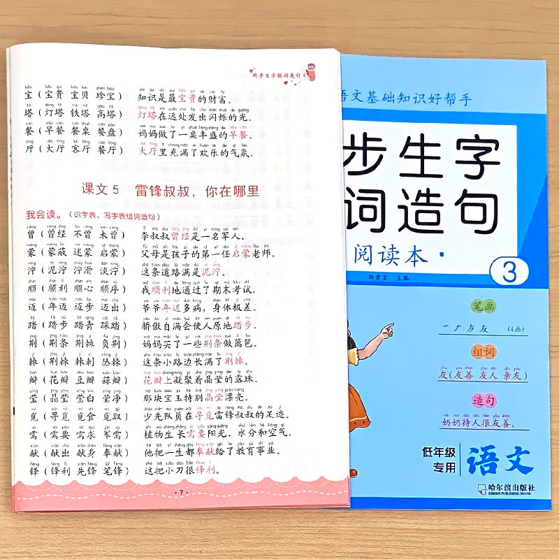 二年级上册2下册生字组词造句阅读本带笔顺笔画小学生语文基础知识手册专项训练同步人教部编版练习册识字表写字表句子积累天天练