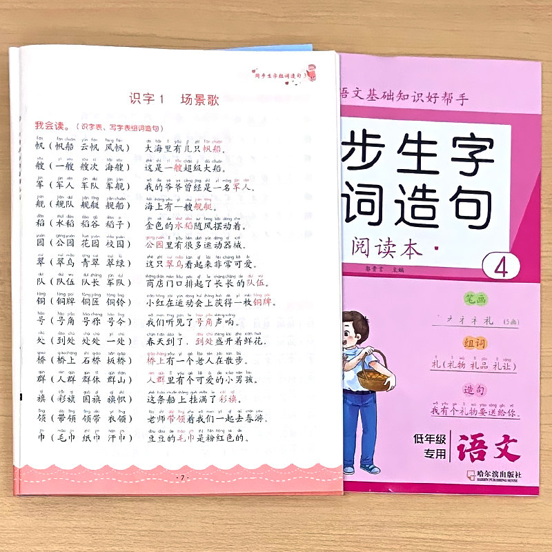 二年级上册2下册生字组词造句阅读本带笔顺笔画小学生语文基础知识手册专项训练同步人教部编版练习册识字表写字表句子积累天天练