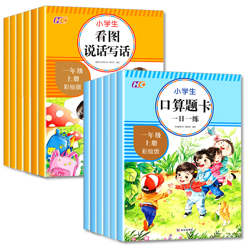 一年级上册1下册语文数学同步练习册专项训练全套看图说话写话课外阅读理解每日一练小学生人教部编版课堂口算应用题卡强化天天练 - 图3