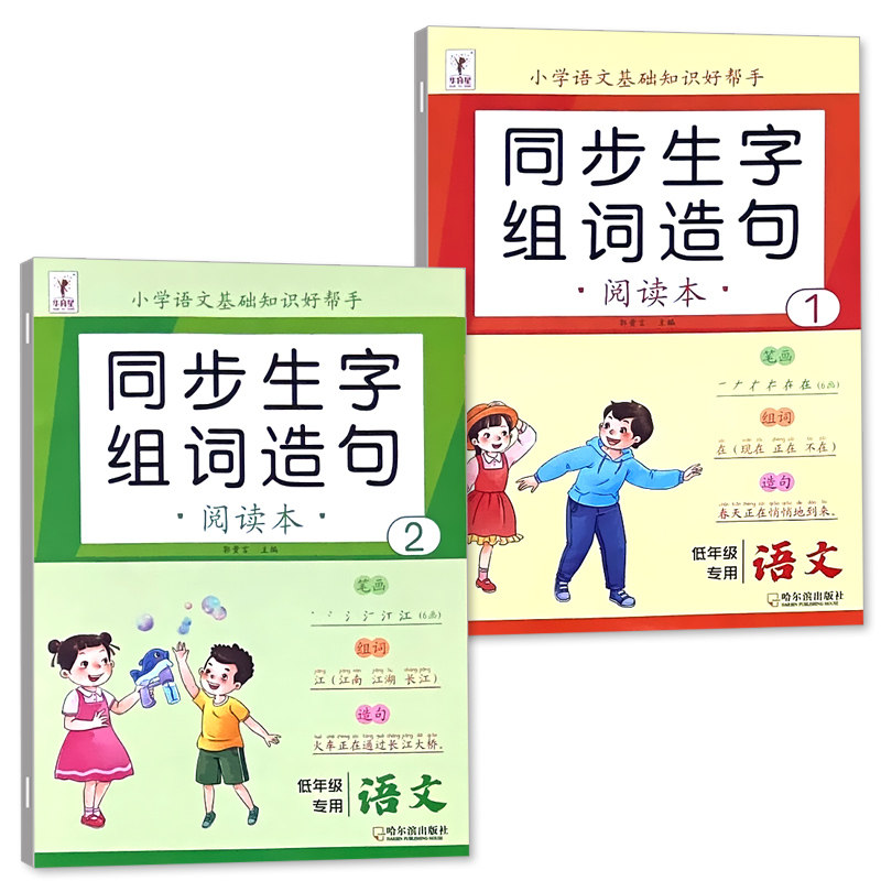 一年级上册1下册生字组词造句阅读本带笔顺笔画小学生语文基础知识手册专项训练同步人教部编版练习册识字表写字表句子积累天天练