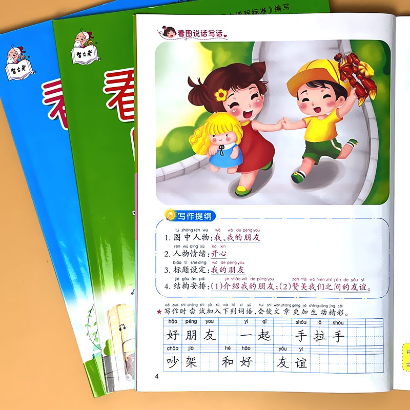 一年级看图说话写话每日一练基础提高培优写作方法与范文积累大全小学生语文上下册同步专项训练练习册人教部编版写作文起步天天练