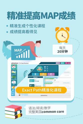 美国Exact Path课程map提分EP系统Edmentum国际学校入学考试 - 图1
