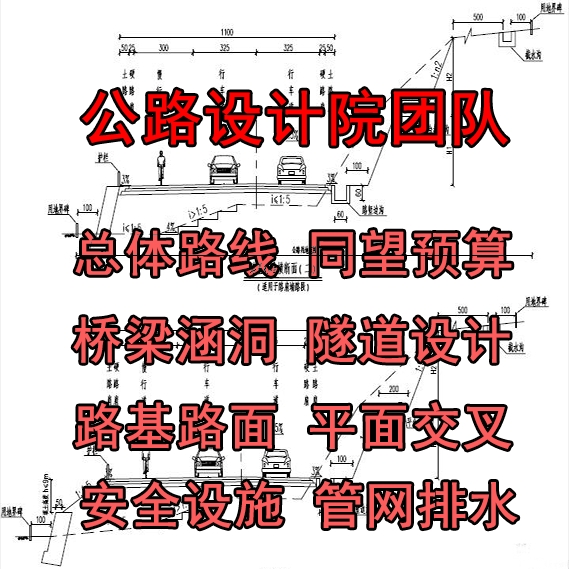 道路设计/道路勘测设计/路基路面设计/挡土墙设计/桥梁设计 - 图0