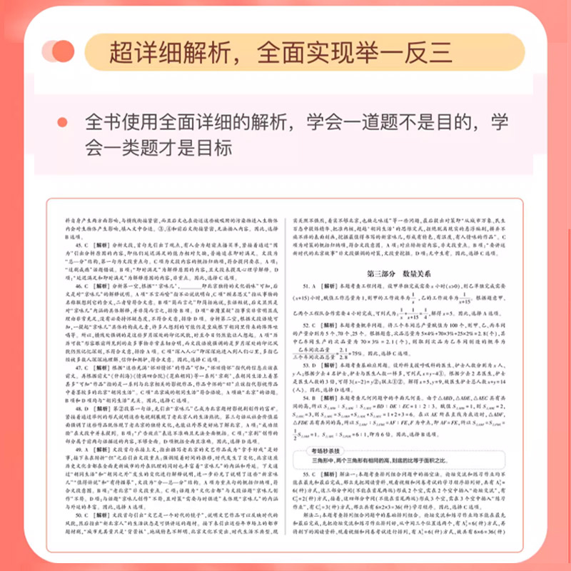 华图2024多省市联考真题公务员联考历年真题行测3600题库行政职业能力测验安徽广东山西吉林河南黑龙江2024联考真题行测题库-图2