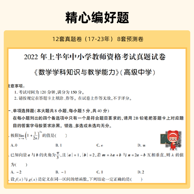 高中数学教师资格真题】山香教育适用2024年国家教师资格证考试高中数学学科知识教材历年真题预测试卷2本高中数学教资科目一二三-图2