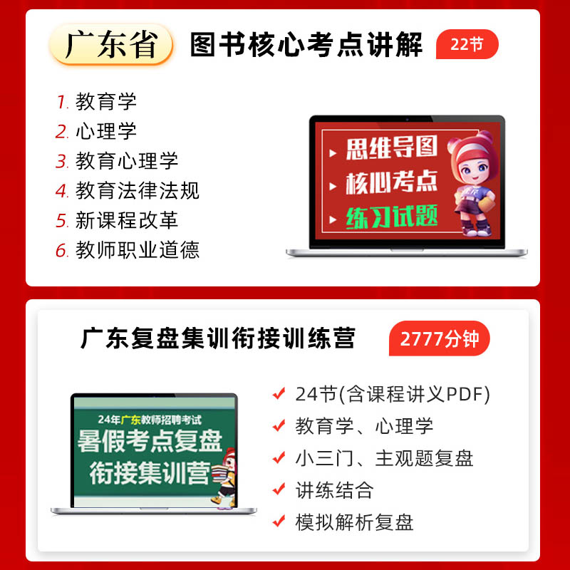 广东教招真题】山香2024广东教师招聘考试教育教学理论基础教材历年真题广东中小学语文数学英语真题招教编制广州深圳佛山东莞全省 - 图1