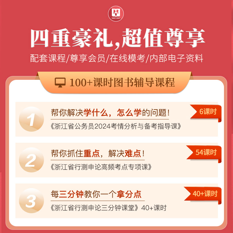华图2024浙江省公务员考试用书申论行测教材历年真题试卷申论行测考前专项题库1000题共16本浙江2024省考联考行测申论教材题库_虎窝淘