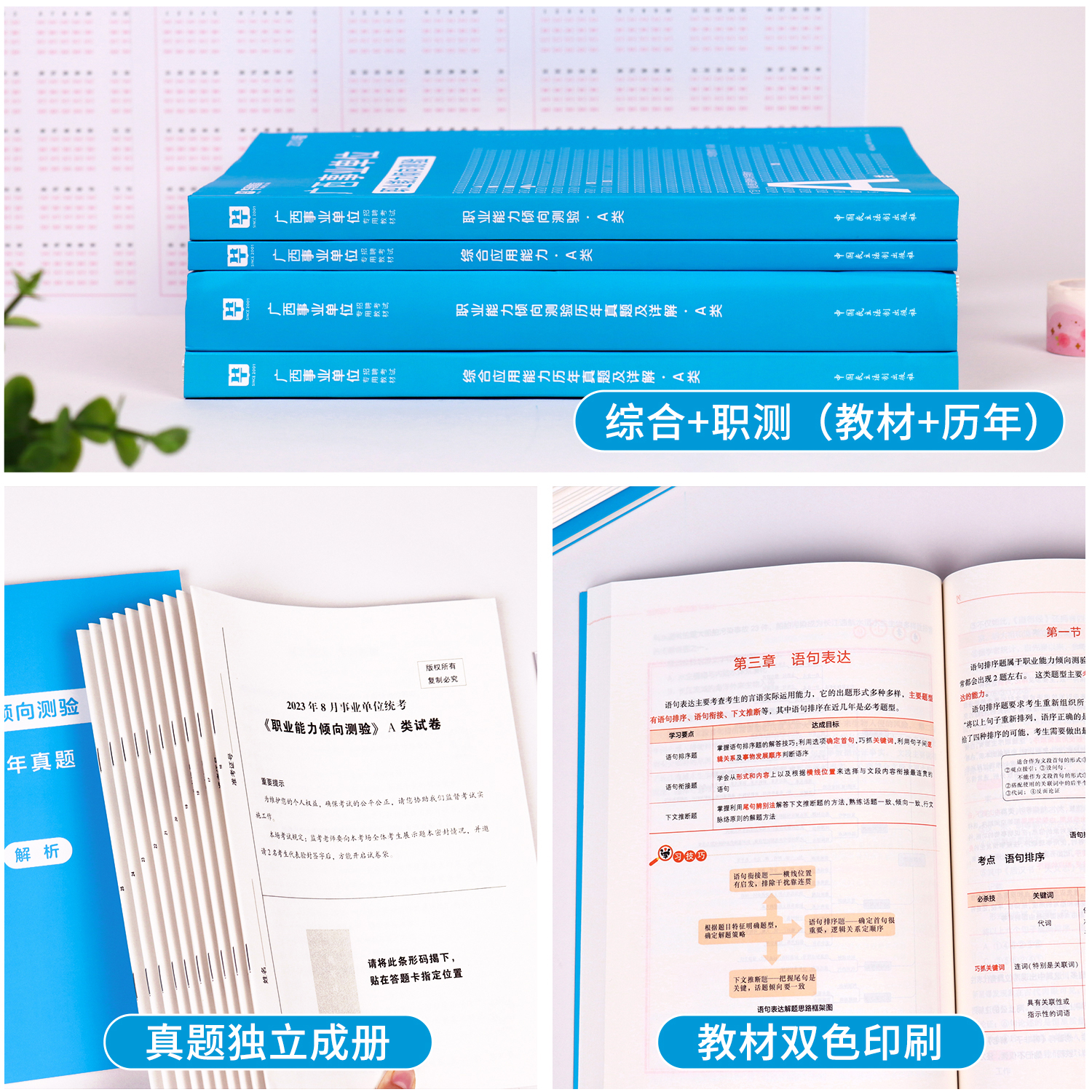 广西事业单位A类】华图综合管理a类事业编2024广西事业单位考试综合应用能力职业能力倾向测验教材真题广西柳州市事业编联考2024-图2