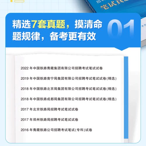中公铁路局考试 2026铁路局招聘考试用书笔试一本通笔试真题汇编高分题库 铁路常识行政职业能力测验公共基础知识铁路局考试书2026 - 图2