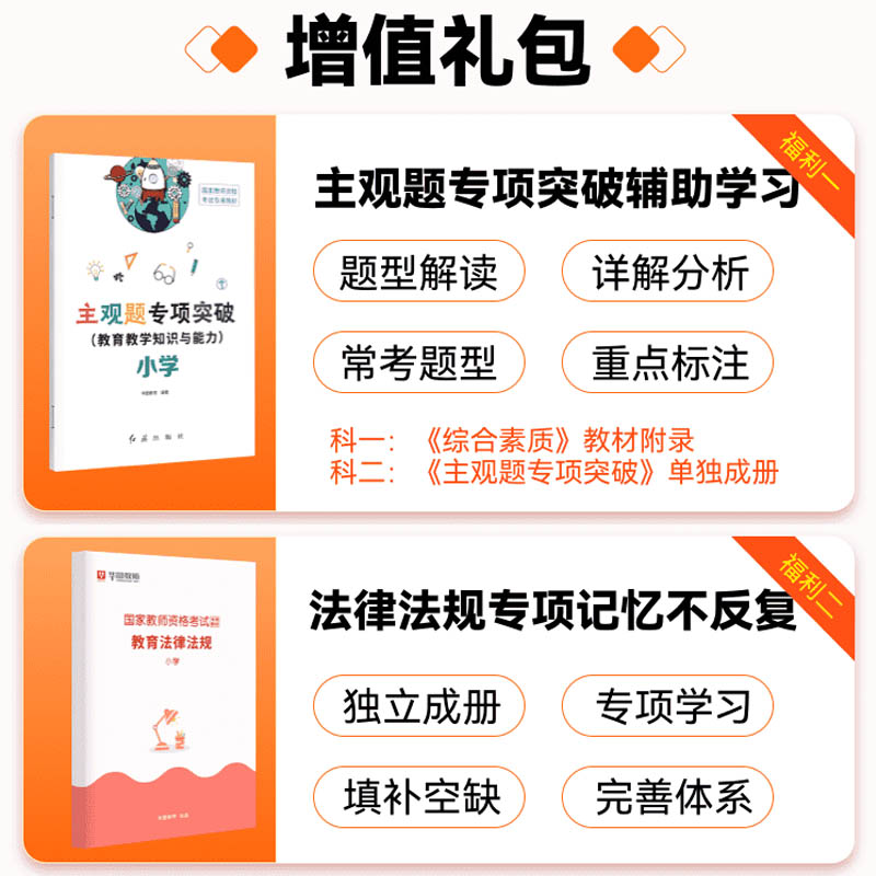 2024年小学教师资格】华图小学教师证资格证教材2024小学教师资格考试教育知识与能力真题密卷综合素质小学国家教师资格书课包-图2