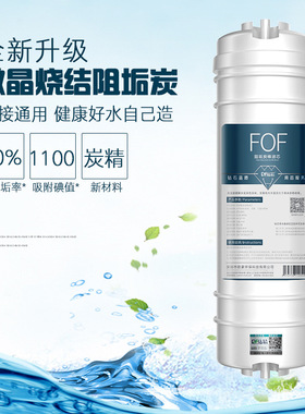 10寸一体式快接FOF阻垢炭通用滤芯2分韩式活性碳棒箱式净水器配件