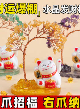 马年创意摆件发财树水晶工艺品招财猫车载家居摆件发财树装饰品