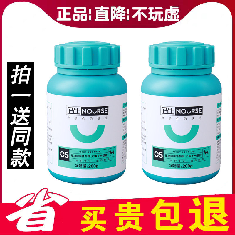 2瓶卫仕关节舒400片宠物大型犬狗狗关节宝修复软骨素阿拉斯加金毛 智宠宠物 淘优券