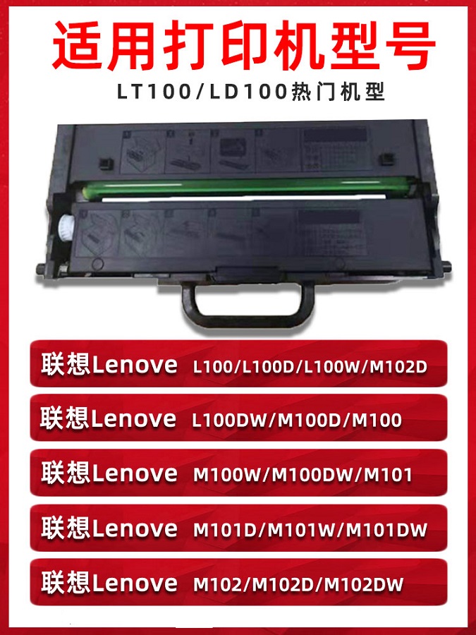 联想LT100原装粉盒LD100硒鼓7268W/102W/M101DW/M100/M100D/M100W - 图1