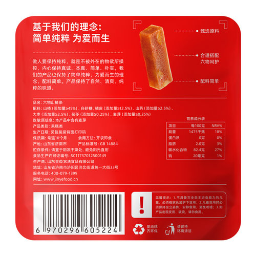 金晔六物山楂条橘皮风味山楂零食礼包独立小包装儿童蜜饯果脯468g - 图3