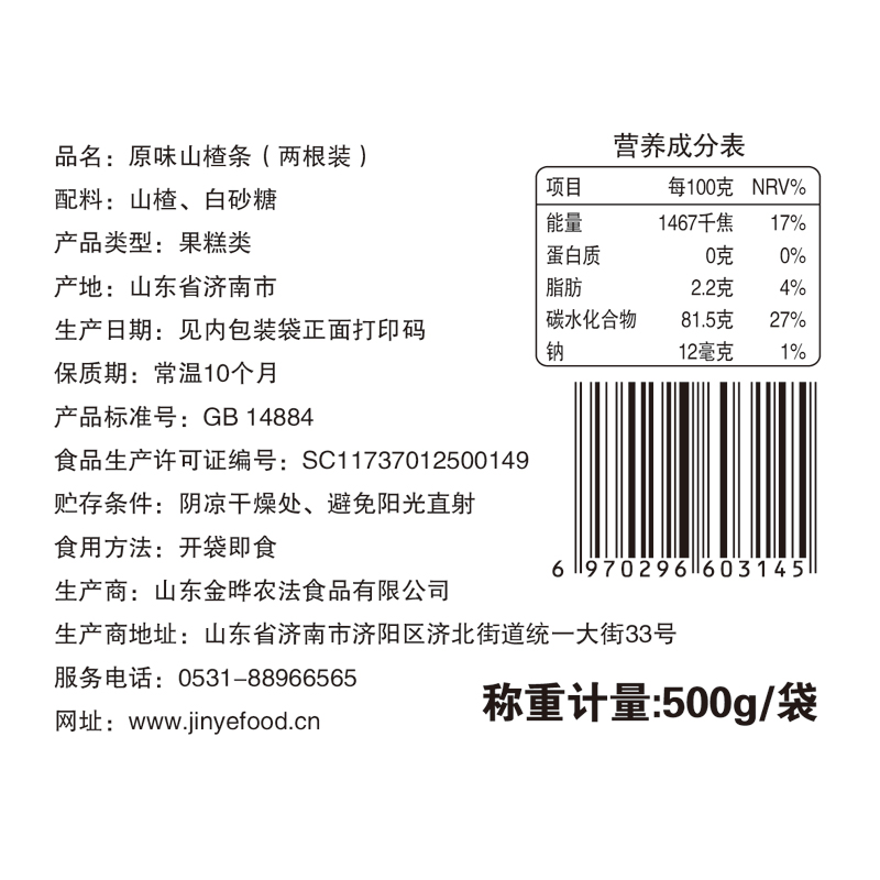 金晔桑葚山楂条/原味球/山楂片卷零食大礼包500g独立小包1斤-图1