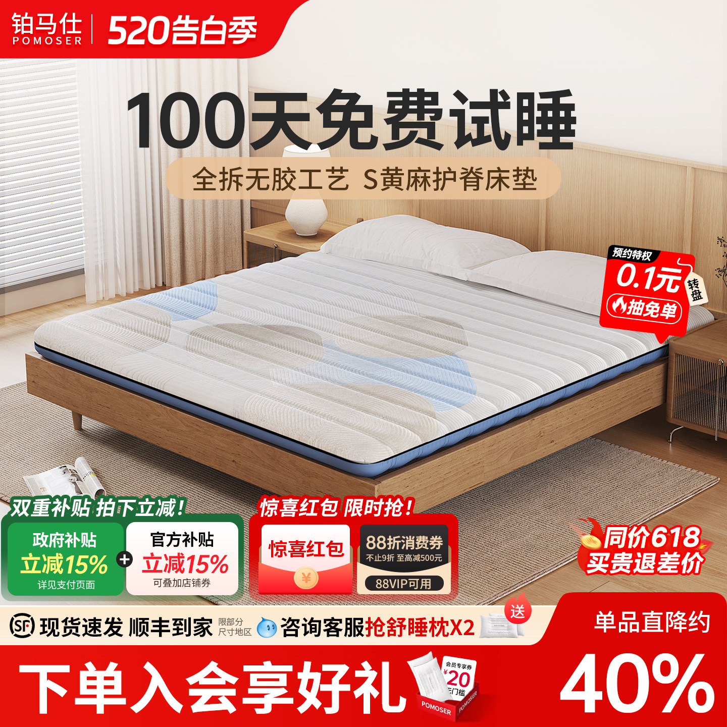 铂马仕S黄麻护脊床垫棕垫席梦思儿童天然硬垫1.5米折叠乳胶环保垫