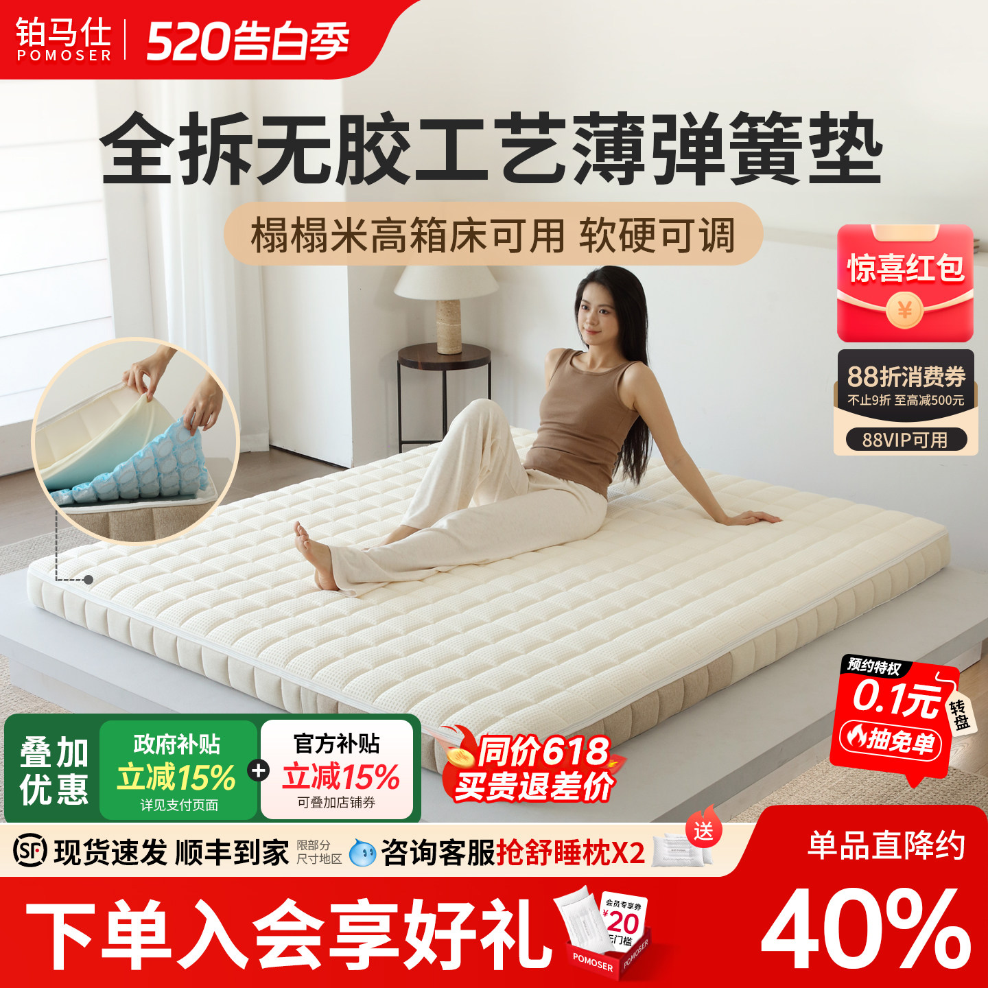 铂马仕云歌全拆床垫席梦思弹簧乳胶薄垫子软硬可调黄麻硬垫家用软