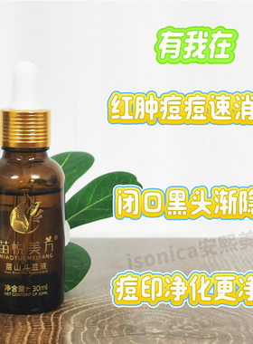苗悦美方男女通用苗山斗豆液精华