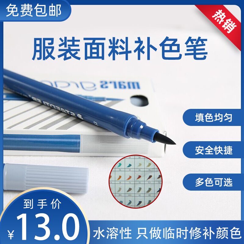 施德楼3000duo牛仔裤面料点色补色上色服装布料修整画纱笔2盒包邮 - 图2