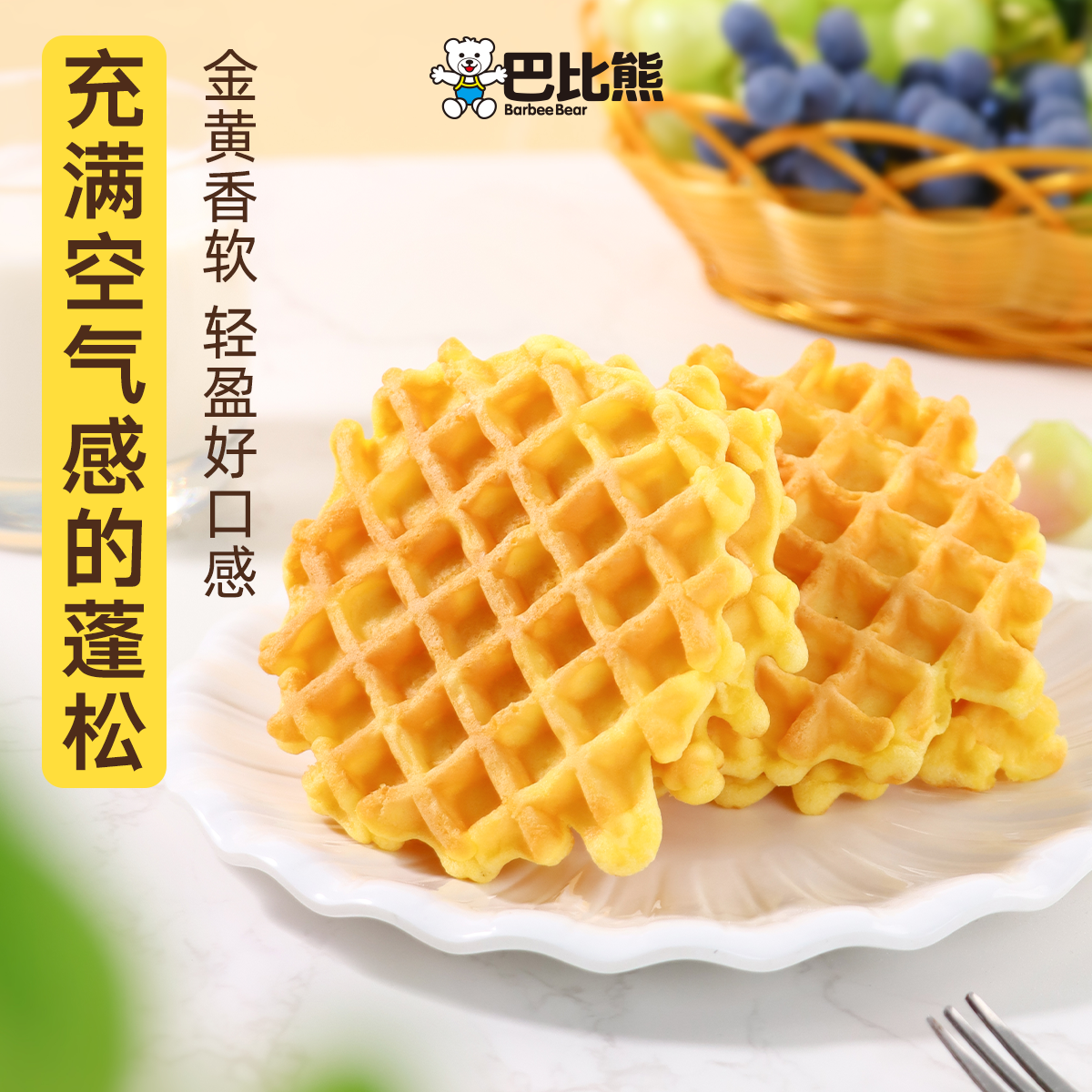 巴比熊0无蔗糖华夫饼200g/箱 鸡蛋糕学生营养早餐面包整箱装
