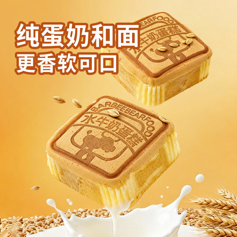 巴比熊水牛奶蛋糕学生早餐软面包零食休闲食品小吃独立包装旗舰
