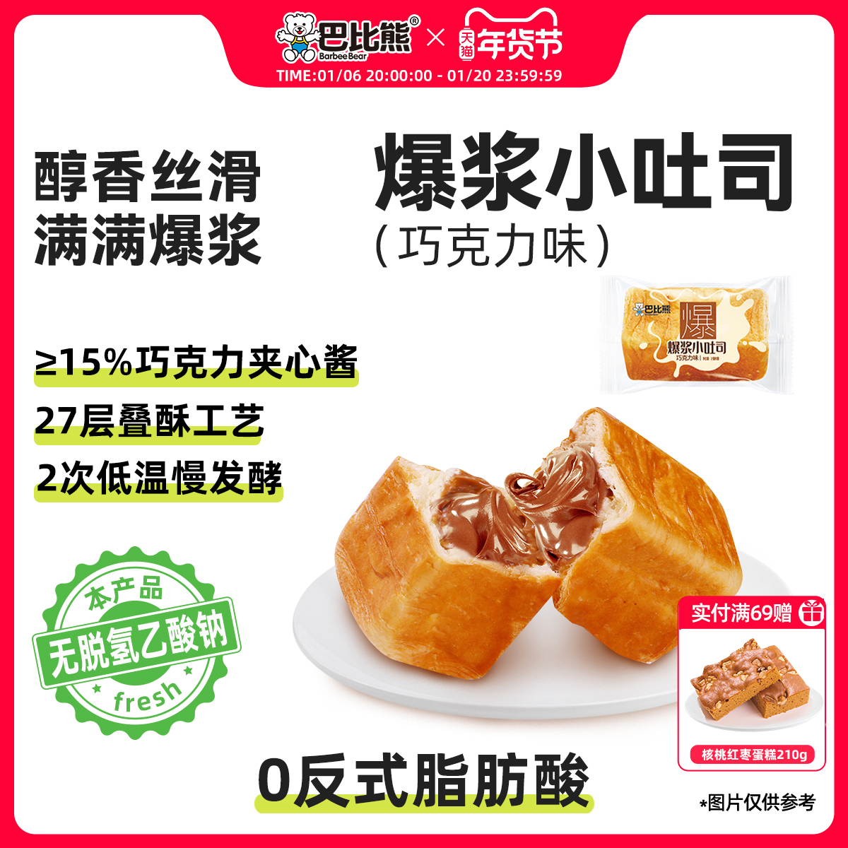 巴比熊红豆提子巧克力夹心小吐司早餐零食休闲食品小吃面包