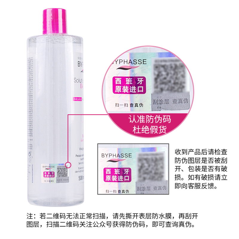 蓓昂斯卸妆水温和脸部清洁无刺激眼唇液油学生女倍碧昂斯 BYPHASSE 蓓昂斯卸妆水温和脸部清洁无刺激眼唇液油学生女倍碧昂斯 BYPHASSE