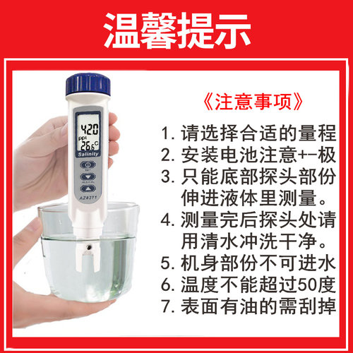 台湾衡欣食品汤料电子盐度计淡水海水产养殖盐量咸度测试仪AZ8371-图1