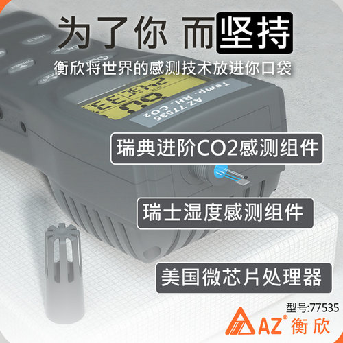 台湾衡欣二氧化碳浓度检测仪鸡猪农舍养殖CO2测试仪报警表AZ77535 - 图2
